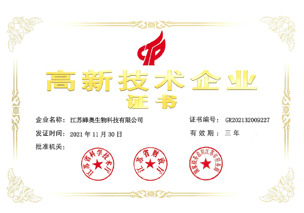 国家高新技术企业