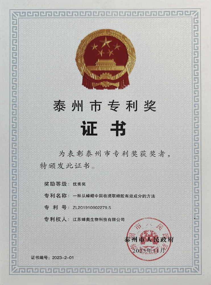 泰州市专利奖