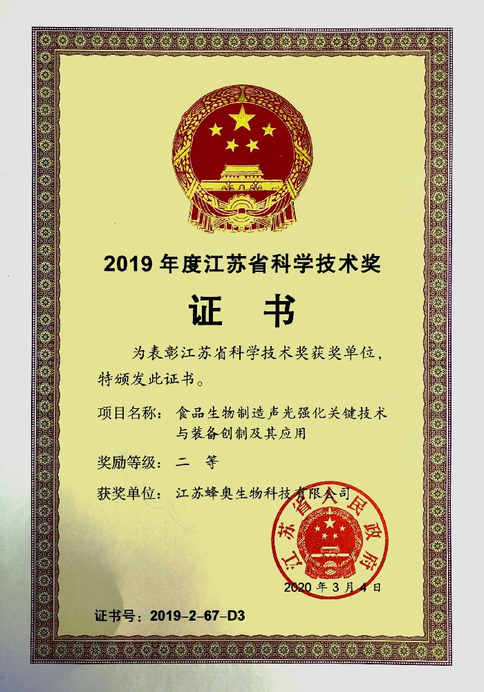 江苏省科学技术奖